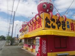 たこやき大阪・峰来饅頭　合志店
