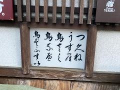 鳥福