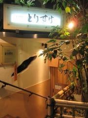 とりすけ