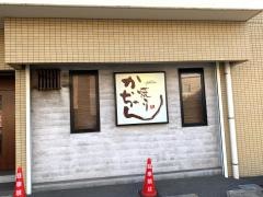 焼とりかっちゃん下到津店