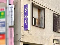 夕かり