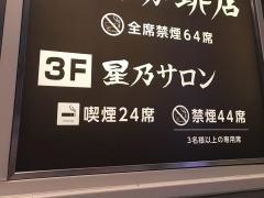 星乃サロン新宿東口店
