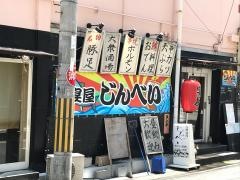 宴屋じんべい