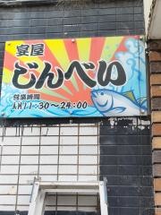 宴屋じんべい