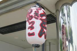 素隠居
