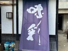 味彩