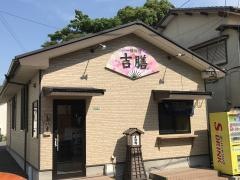 吉膳