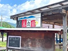 善米食堂