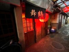 舞鶴