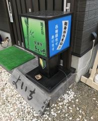 好い処よいち