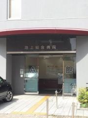 池上総合病院