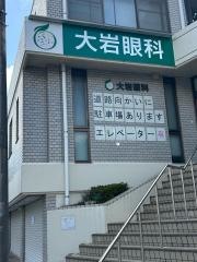 大岩眼科