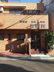 森医院