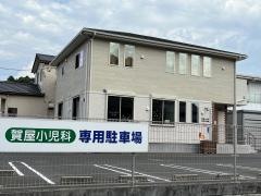 賀屋小児科