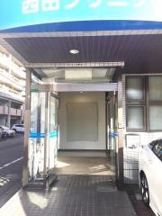 西田クリニック