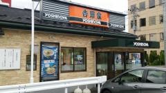 吉野家　286号線山形南店