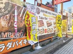 ステーキガスト　浜松東田町店