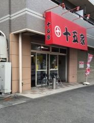 十五家