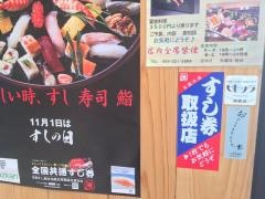 寿し幸　実宇栄