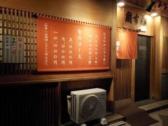 扇寿し
