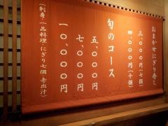扇寿し