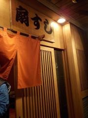 扇寿し