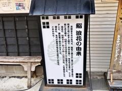 鮨浪花