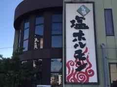 あぶり焼もも蔵