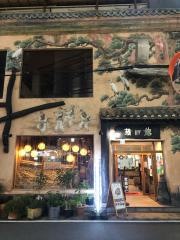 韓日館宗右衛門店