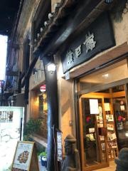 韓日館宗右衛門店