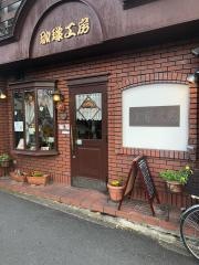 珈琲工房