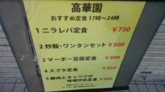 高華園