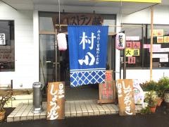和風レストラン藤