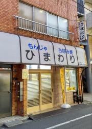ひまわり