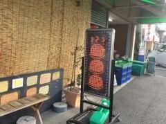 まんまるや鳴尾店