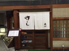 すし森山
