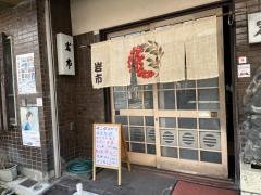 岩市