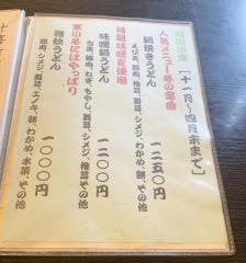 手打ち蕎麦十喜吉