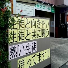 筑波進研スクール　辻教室
