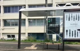 「東郵便局前」バス停留所