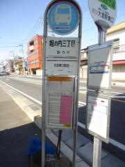 「堀の内三丁目」バス停留所