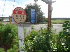 「初崎」バス停留所