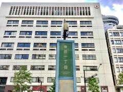 「春日一丁目」バス停留所
