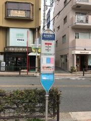 「奥沢駅南口」バス停留所