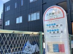 「大戸神社前」バス停留所