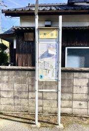 「大景」バス停留所