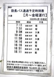 「大景」バス停留所