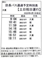 「大景」バス停留所