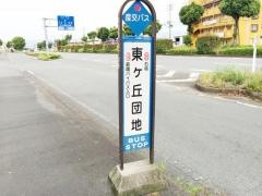 「東ケ丘団地」バス停留所
