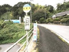 「生栗須」バス停留所